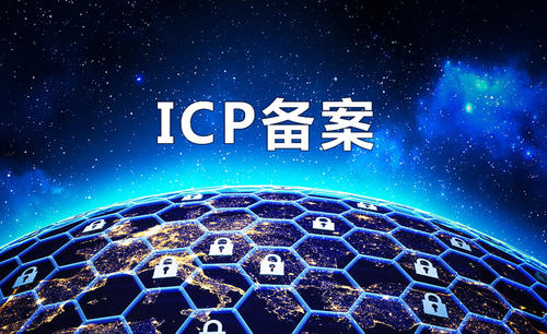 ICP辦理